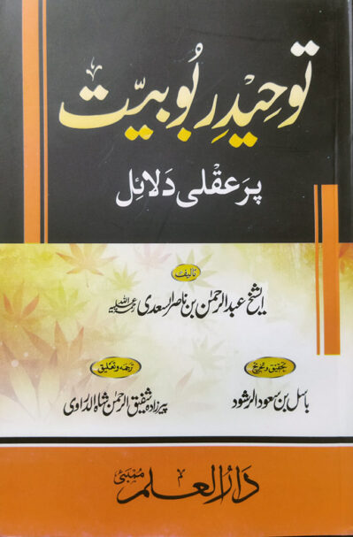 Tawheed Ruboobiyat Per Amli Dalayil